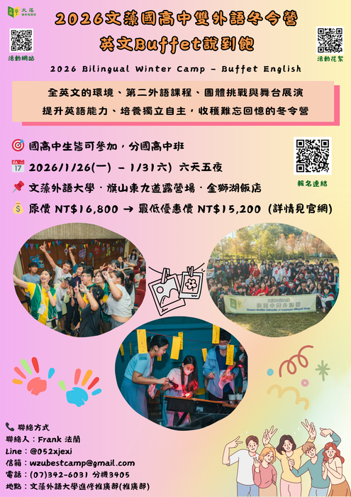 轉知2026文藻國高中雙外語冬令營圖片