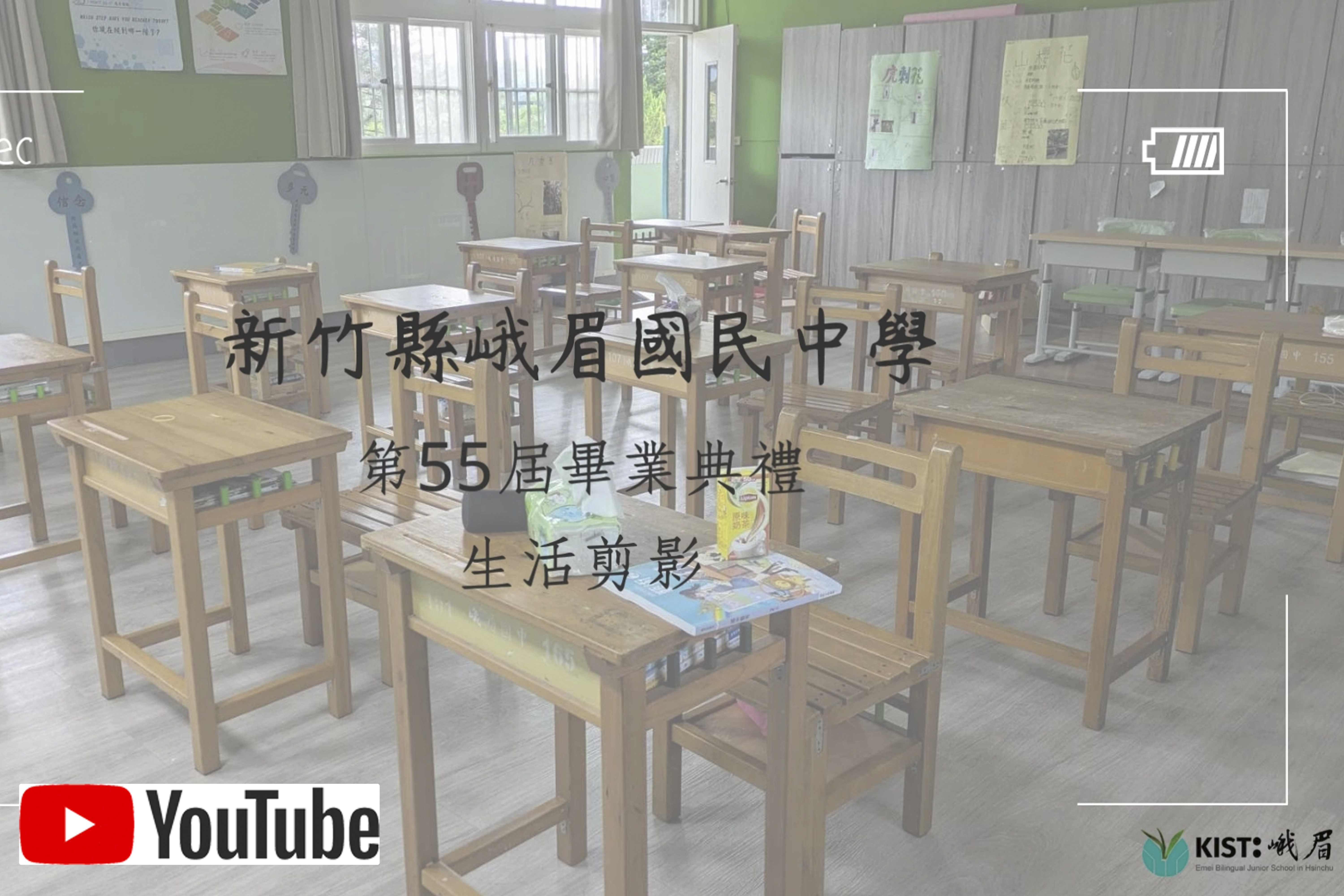 第55屆畢業典禮-生活剪影(另開新視窗)