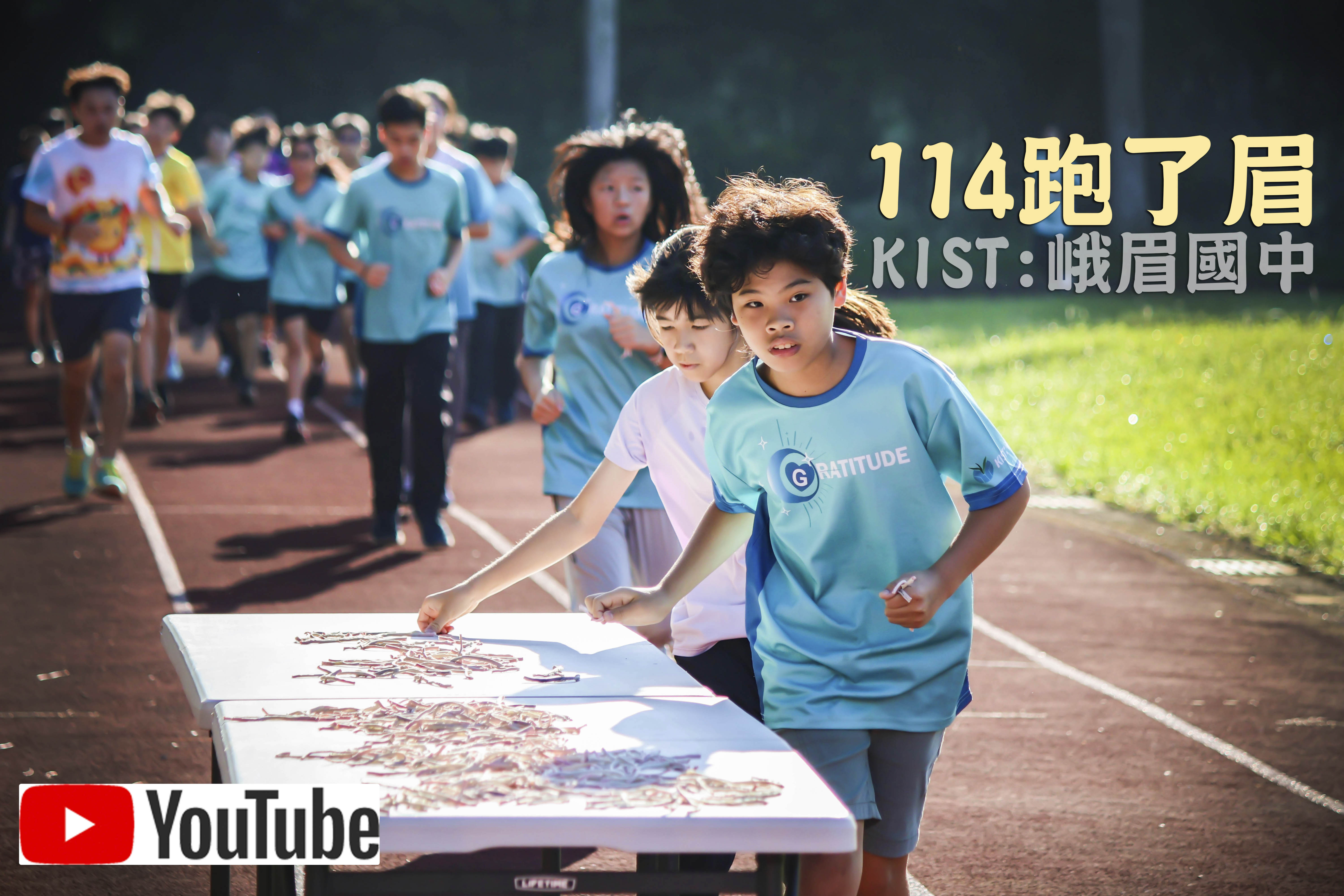 114跑了眉-誰能跑得長、跑得久(另開新視窗)