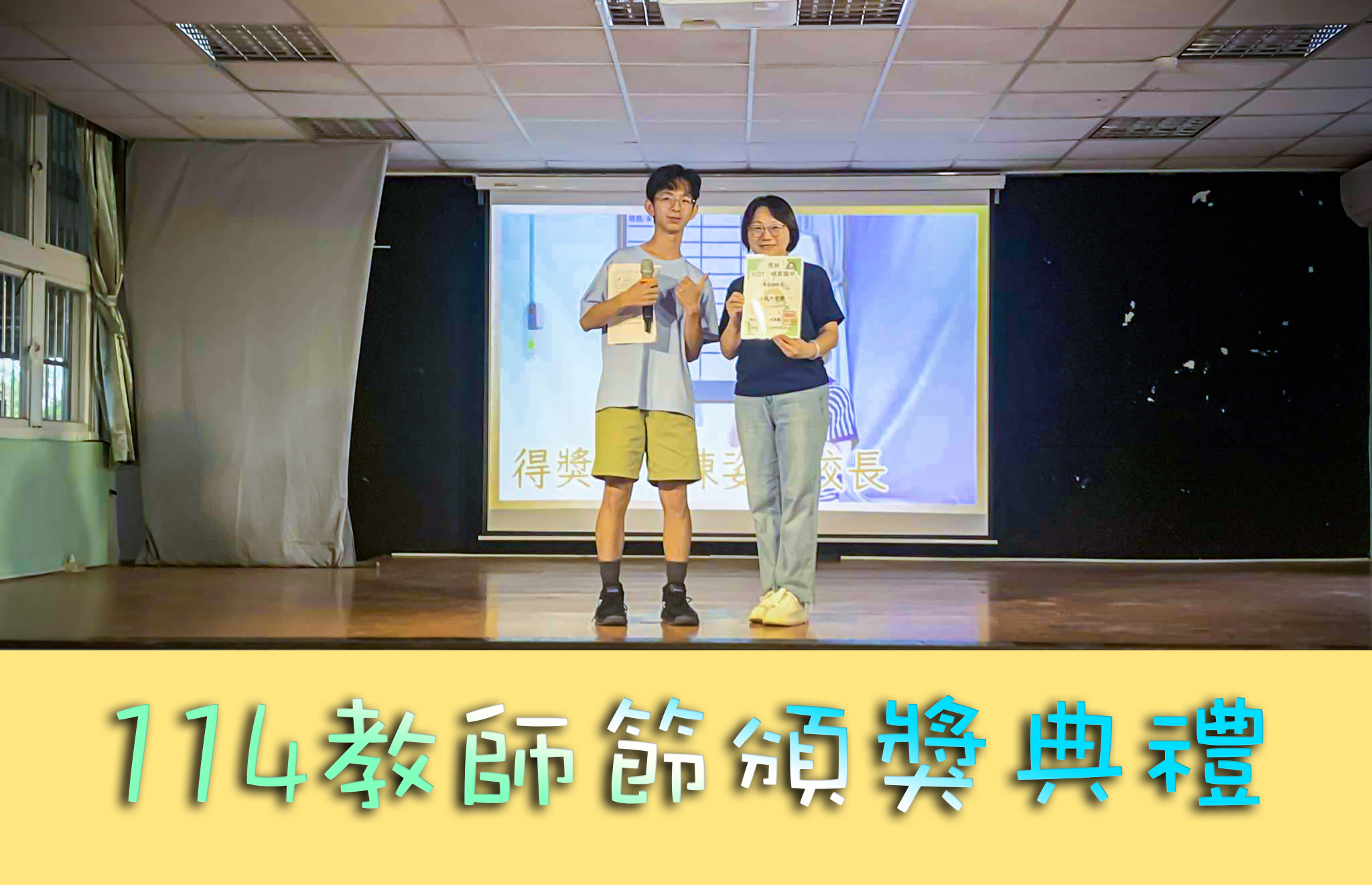 114教師節頒獎典禮(另開新視窗)